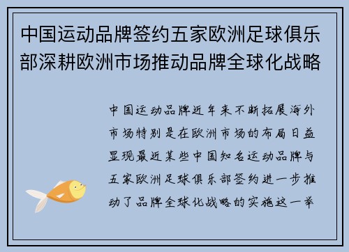 中国运动品牌签约五家欧洲足球俱乐部深耕欧洲市场推动品牌全球化战略