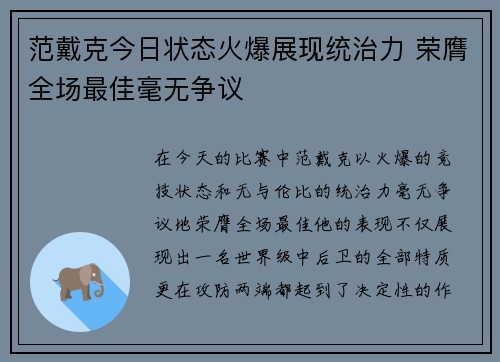 范戴克今日状态火爆展现统治力 荣膺全场最佳毫无争议