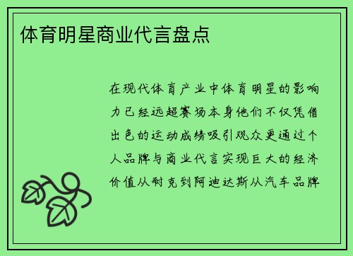 体育明星商业代言盘点