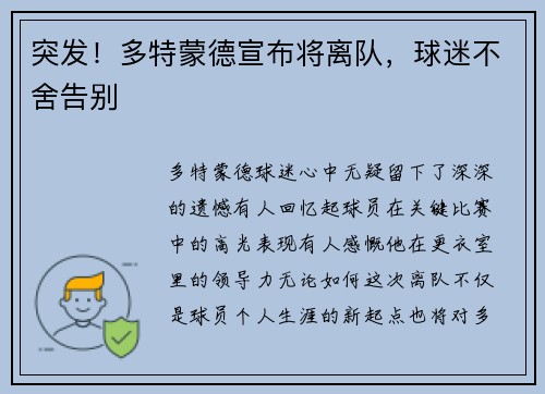 突发！多特蒙德宣布将离队，球迷不舍告别