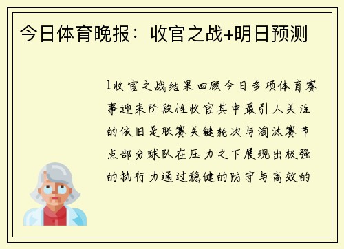今日体育晚报：收官之战+明日预测