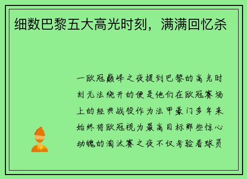 细数巴黎五大高光时刻，满满回忆杀