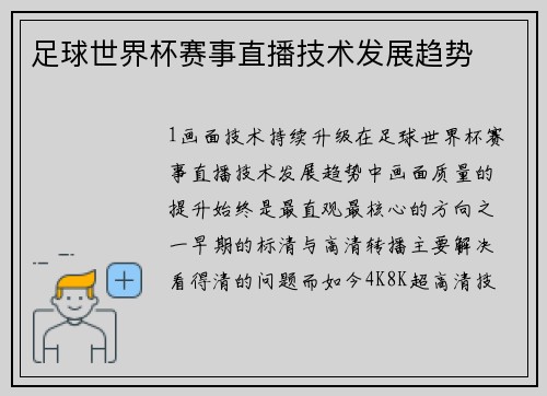 足球世界杯赛事直播技术发展趋势