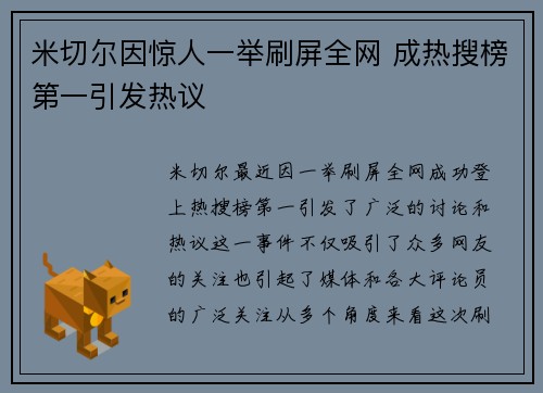 米切尔因惊人一举刷屏全网 成热搜榜第一引发热议